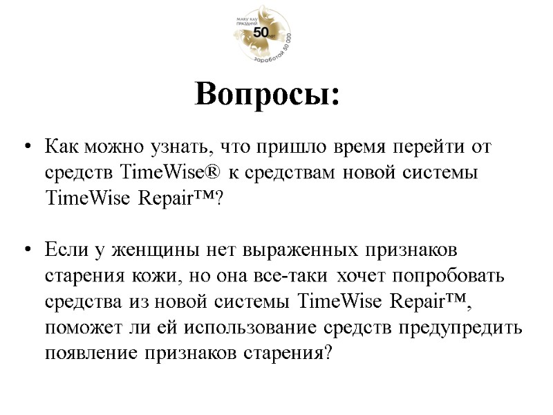 Как можно узнать, что пришло время перейти от средств TimeWise® к средствам новой системы